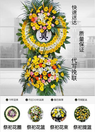 安徽滁州市凤阳县工业园区蒲北社区花圈代送
